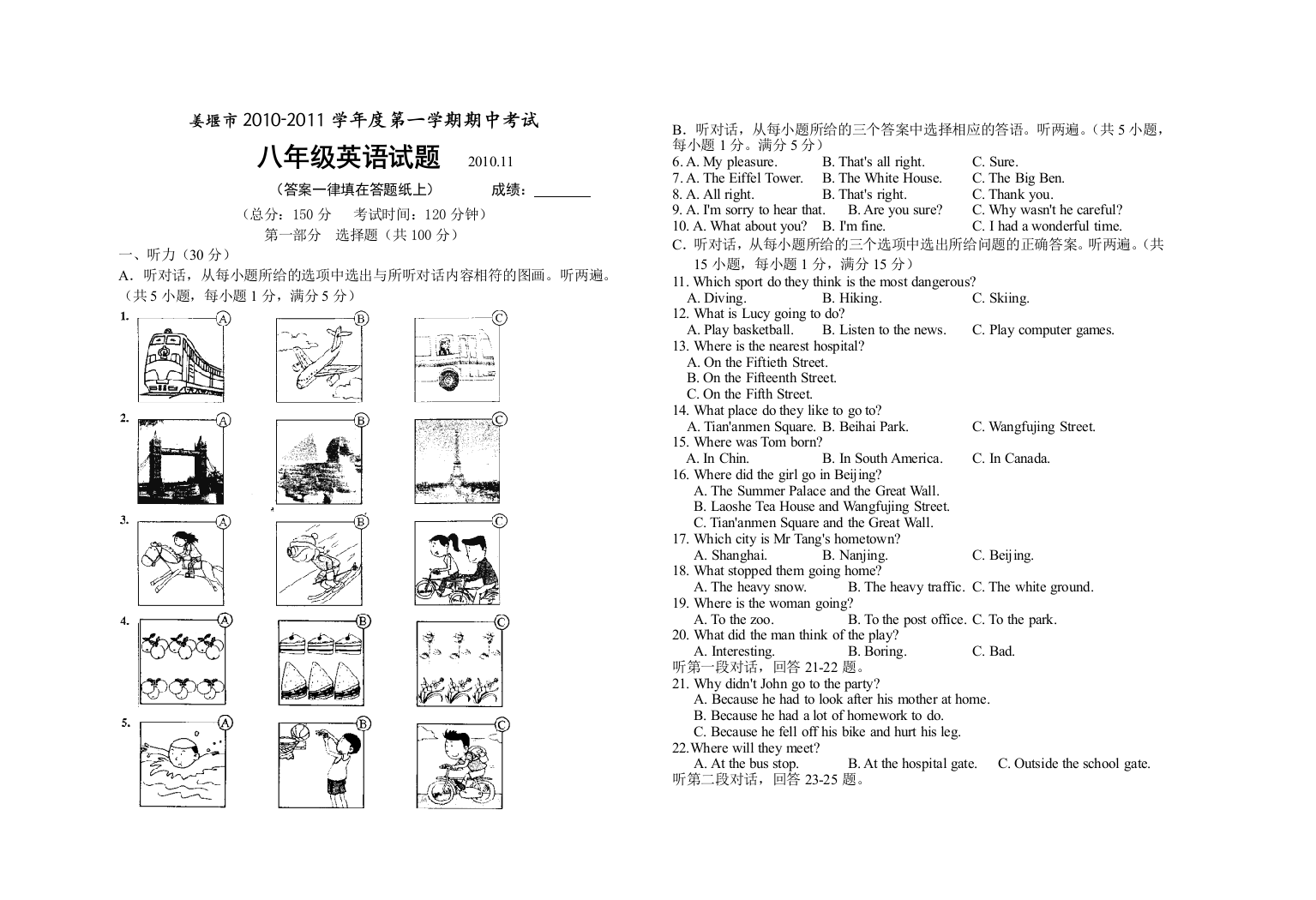 【小学中学教育精选】2010-2011学年度上江苏姜堰八年级期中英语试卷