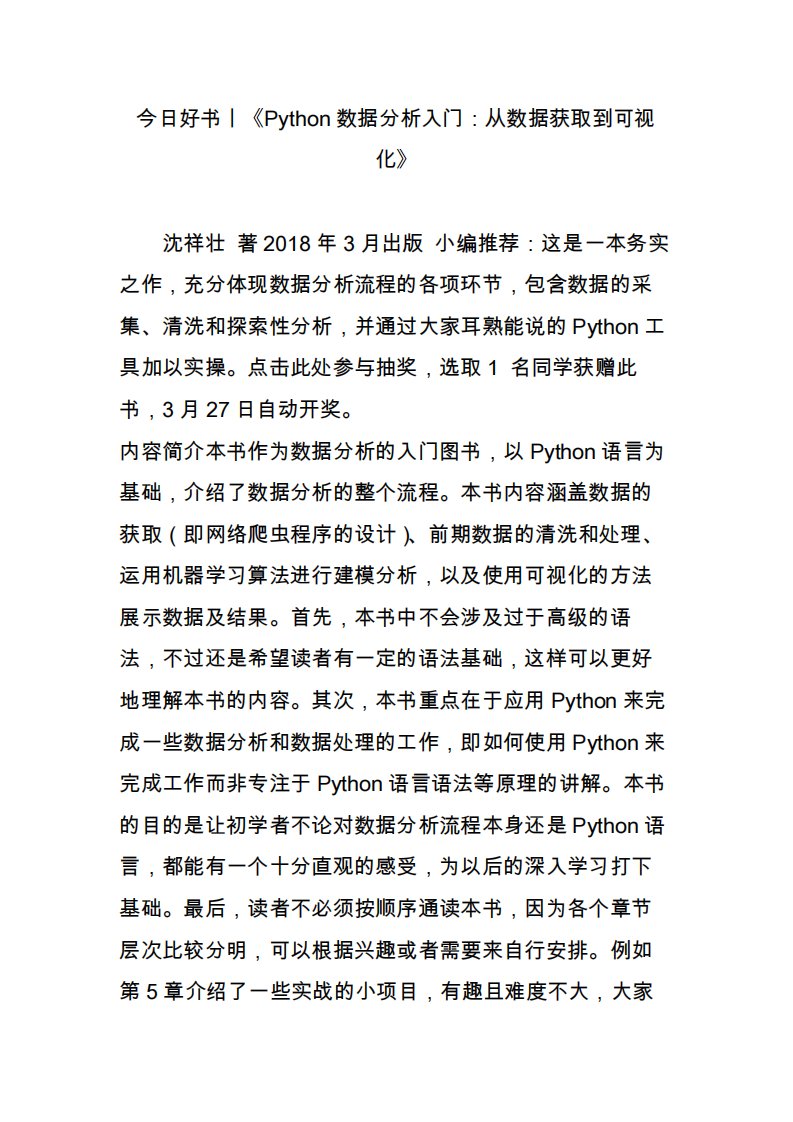 今日好书丨《Python数据分析入门：从数据获取到可视化》3