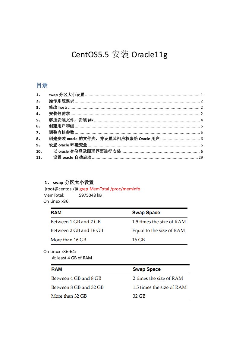 CentOS5.5安装Oracle11g