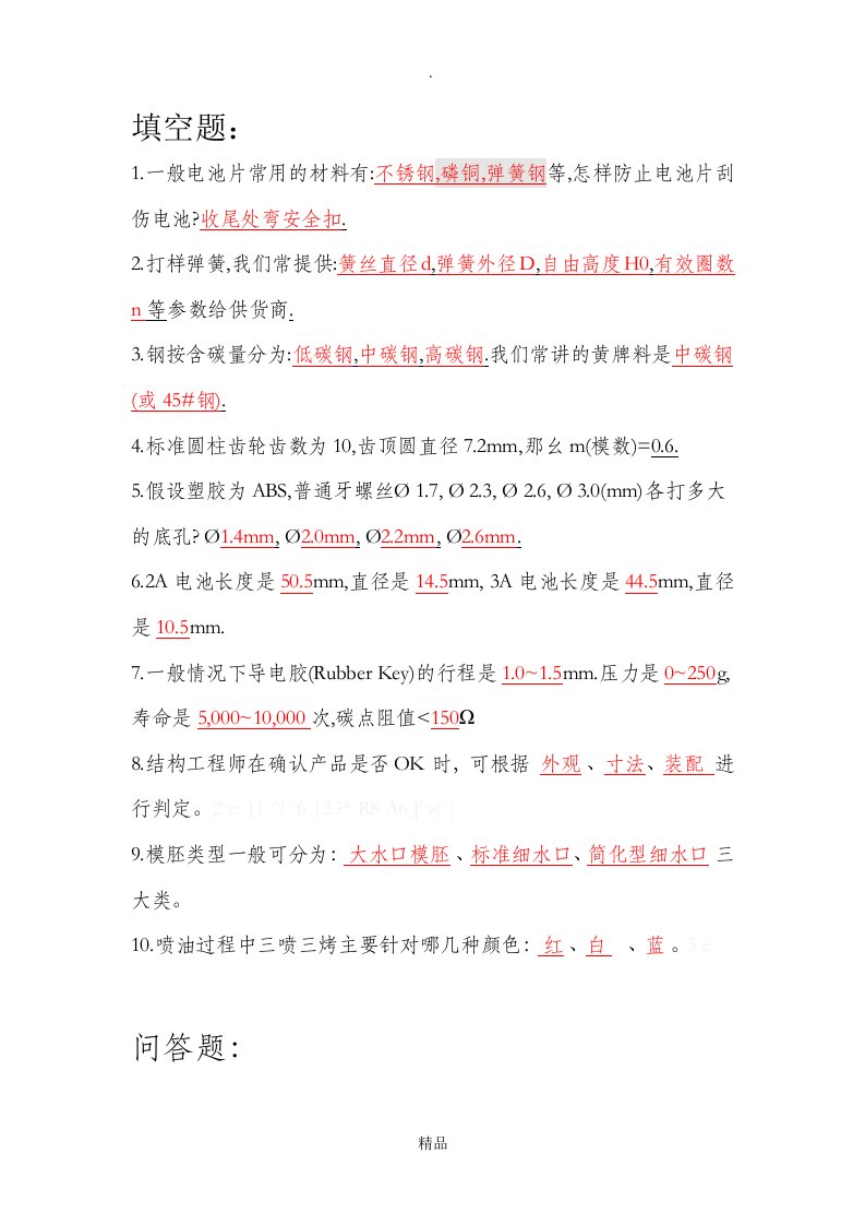 结构工程师面试试题及答案