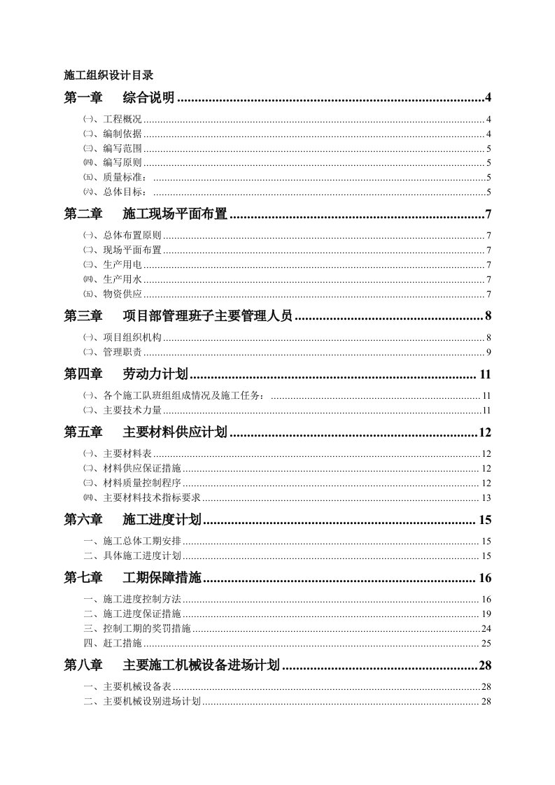 雨污分流管网改造工程（二期）施工组织设计