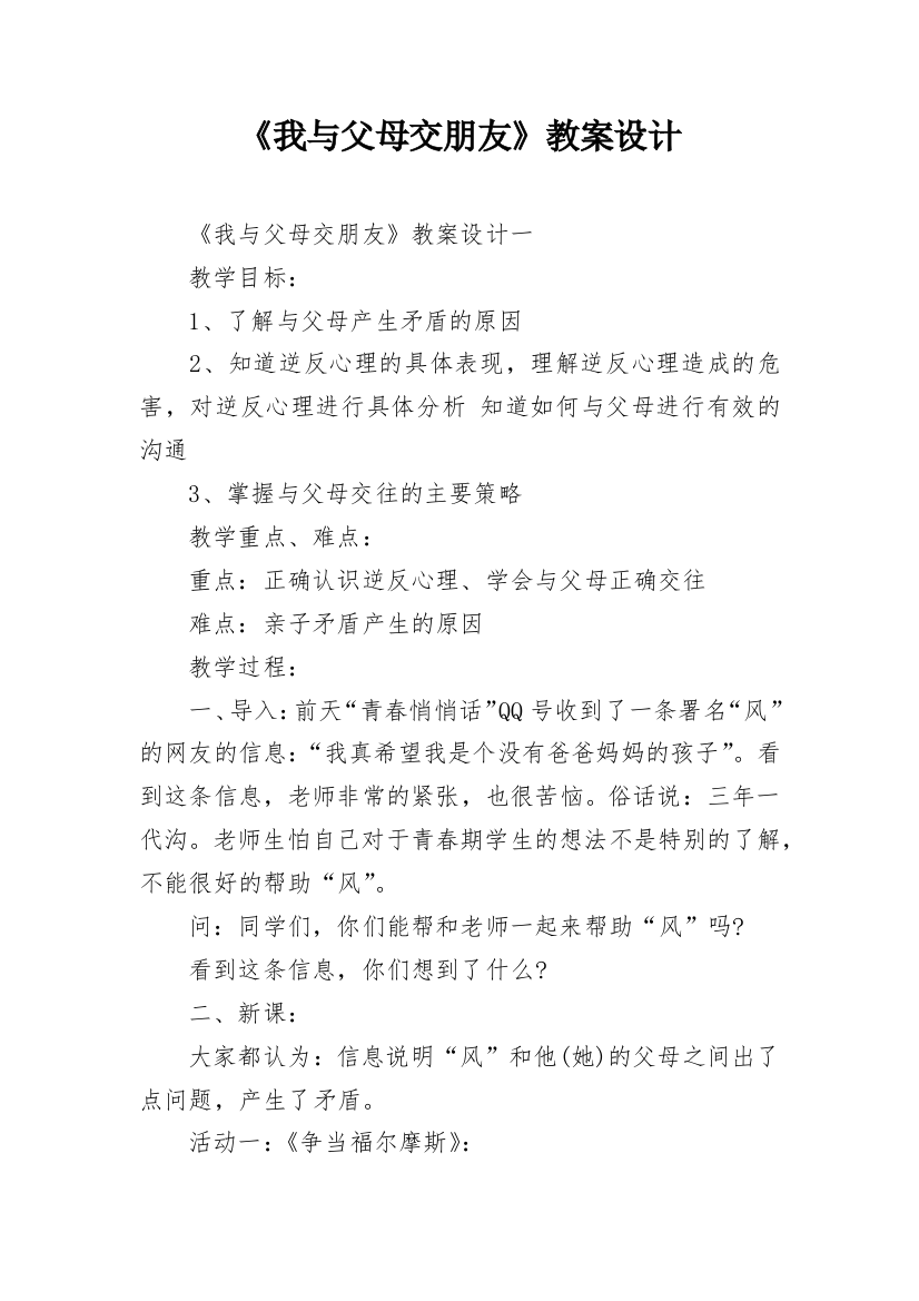 《我与父母交朋友》教案设计