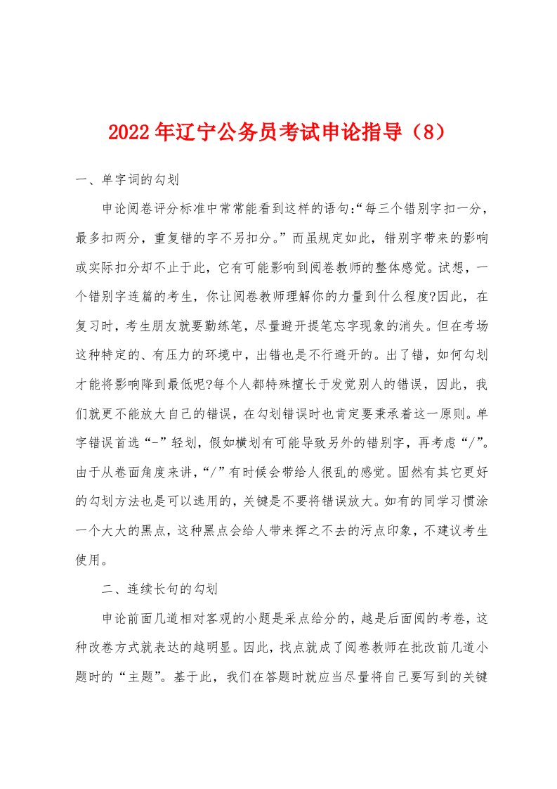 2022年辽宁公务员考试申论指导（8）