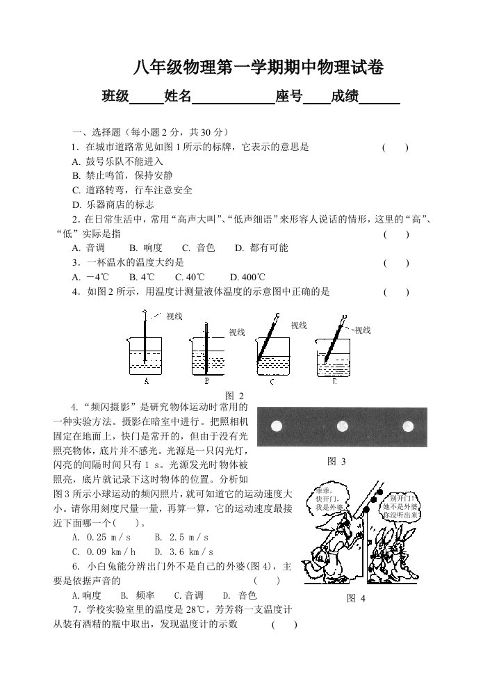 八年级物理第一学期期中物理试卷