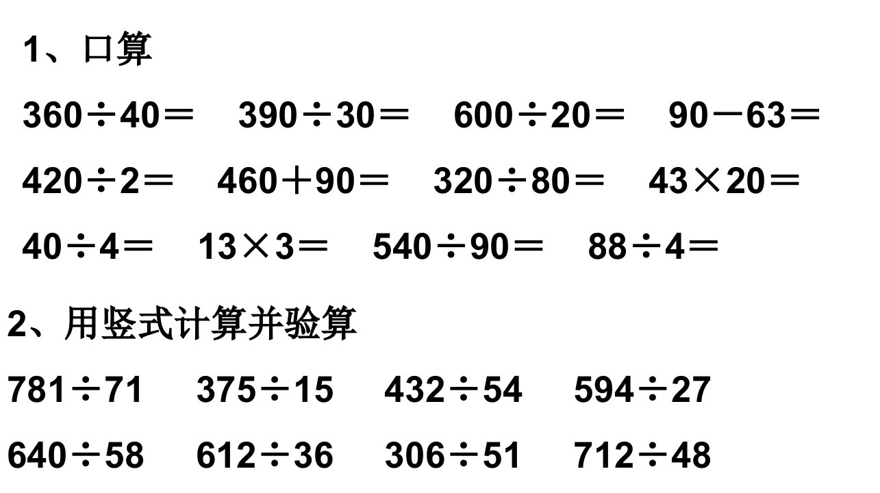 五单元三位数除以两位数综合练习课本