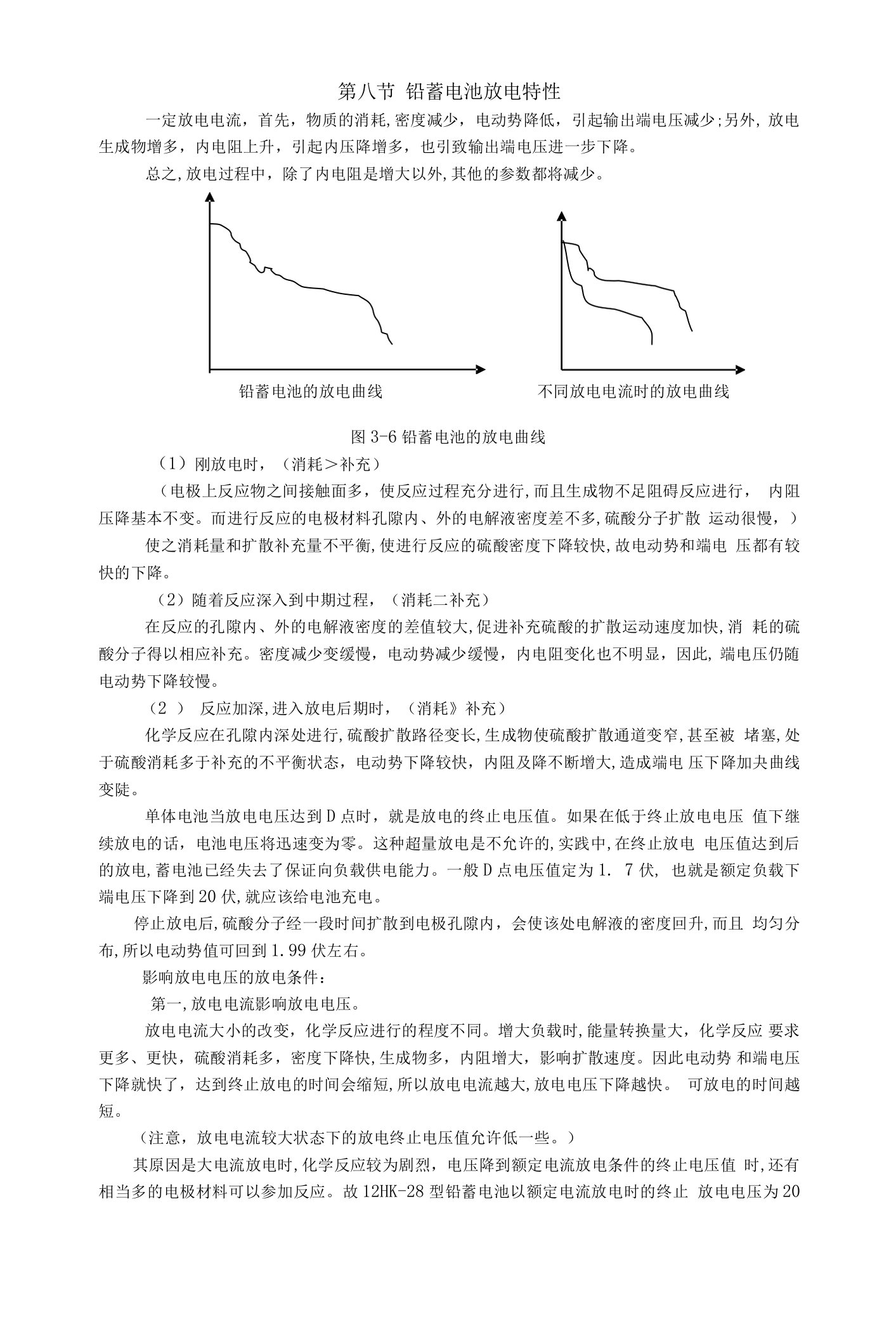 铅蓄电池放电特性(精)