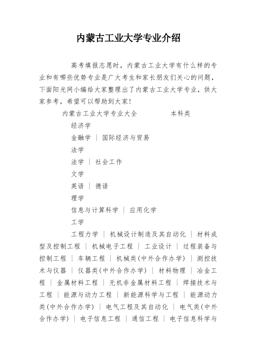 内蒙古工业大学专业介绍