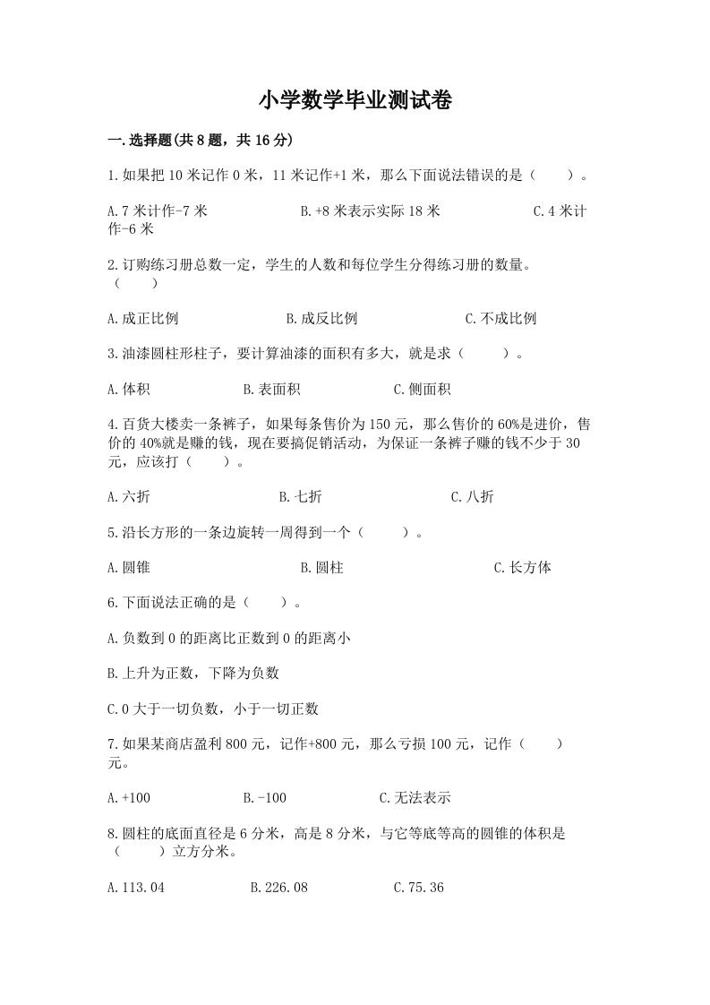 小学数学毕业测试卷及答案（真题汇编）