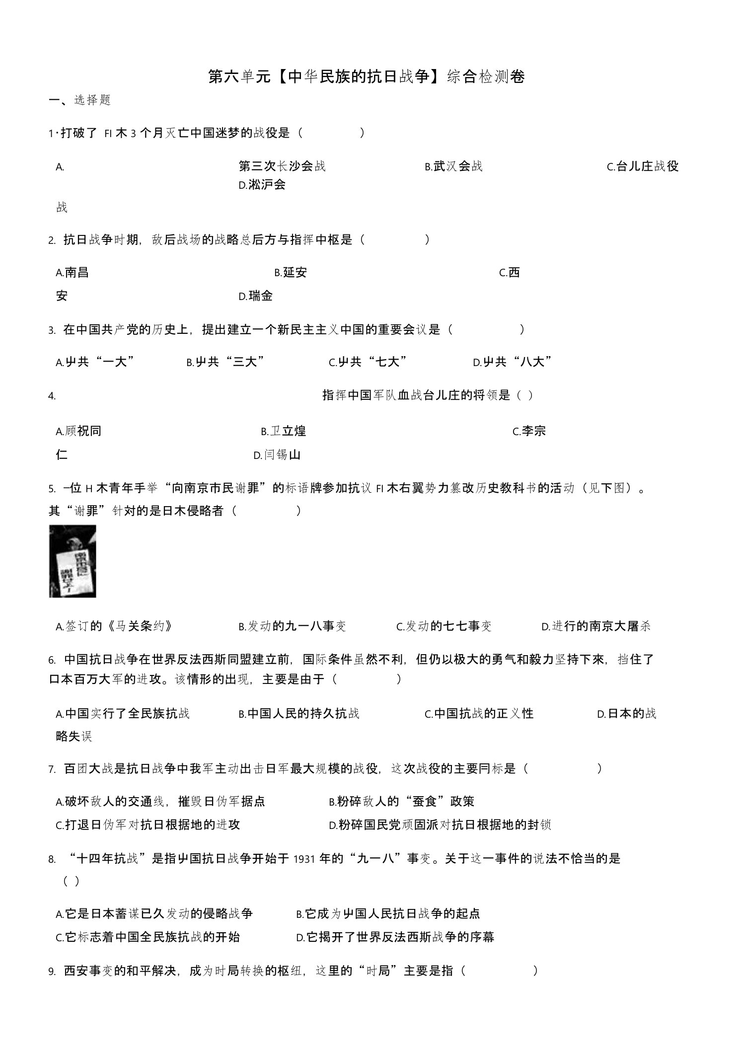 部编人教版八年级历史上册第6单元综合检测卷及答案解析