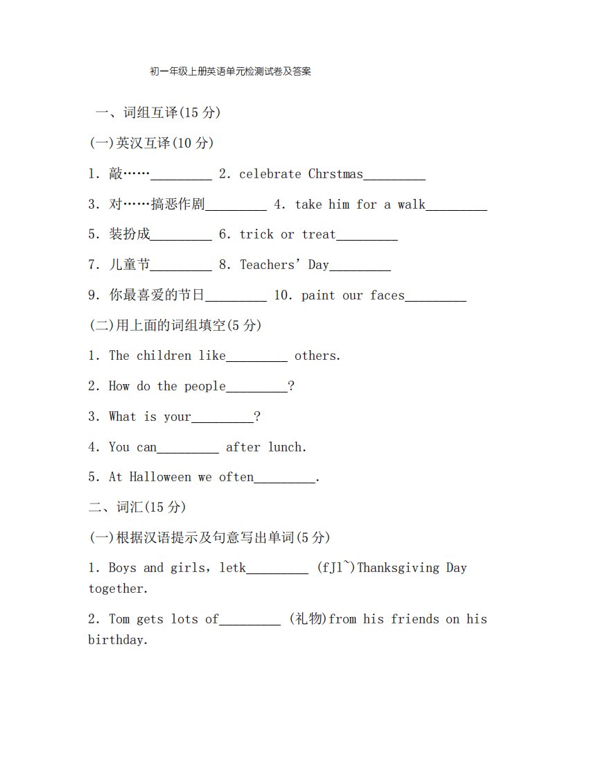 初一年级上册英语单元检测试卷及答案