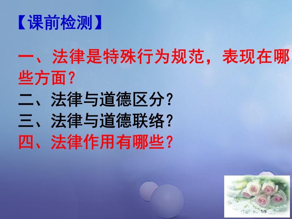 七年级道德与法治上册第五单元走近法律与法同行第九课法律在我们身边第2框公民在法律面前一律平等讲义全国