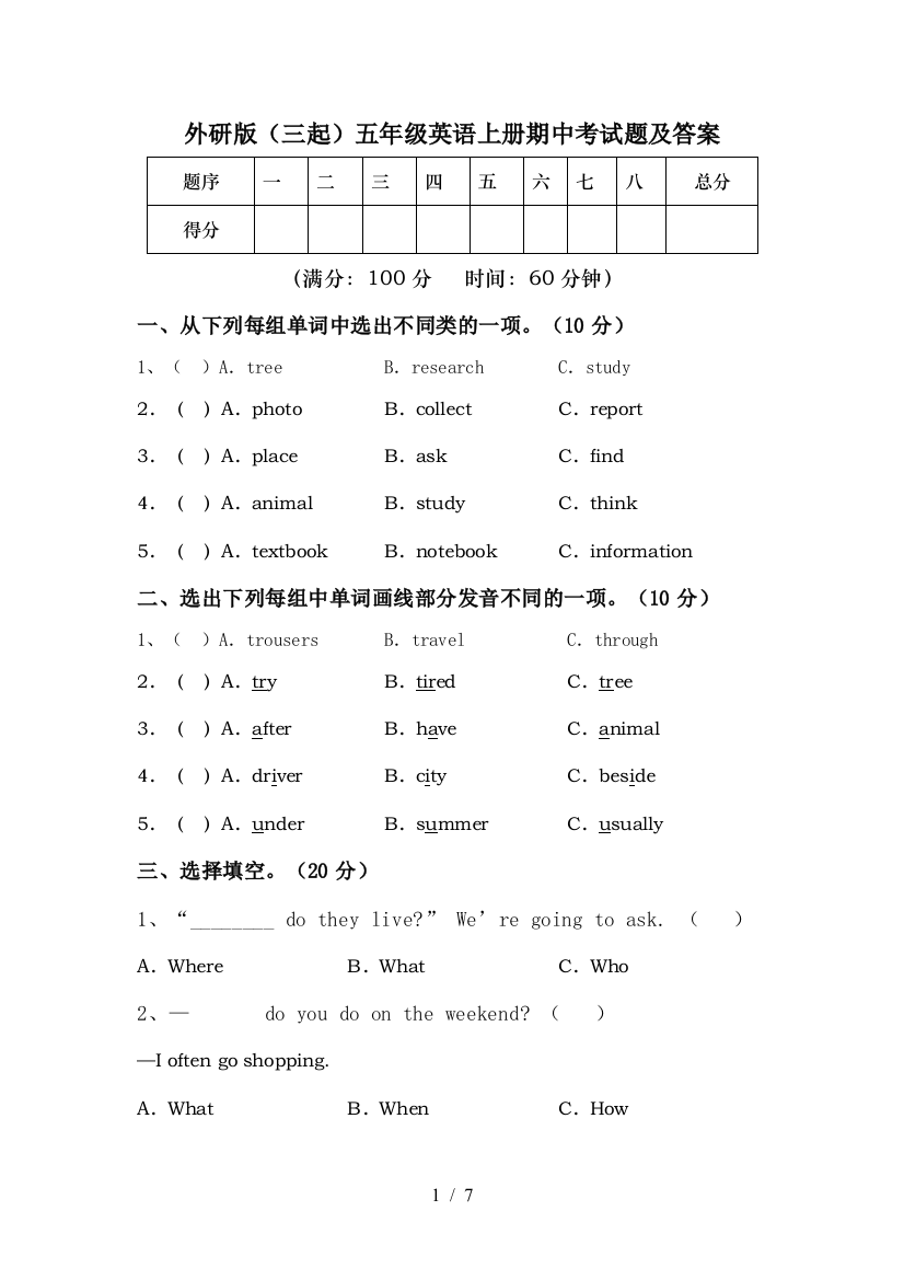 外研版(三起)五年级英语上册期中考试题及答案