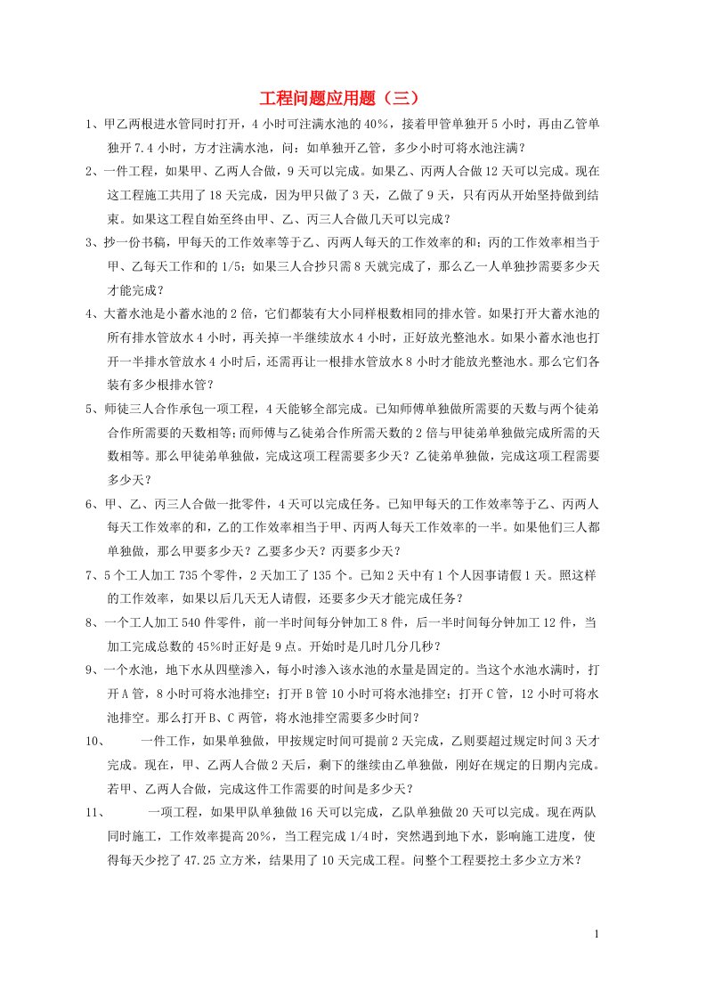 六年级数学工程问题应用题练习3