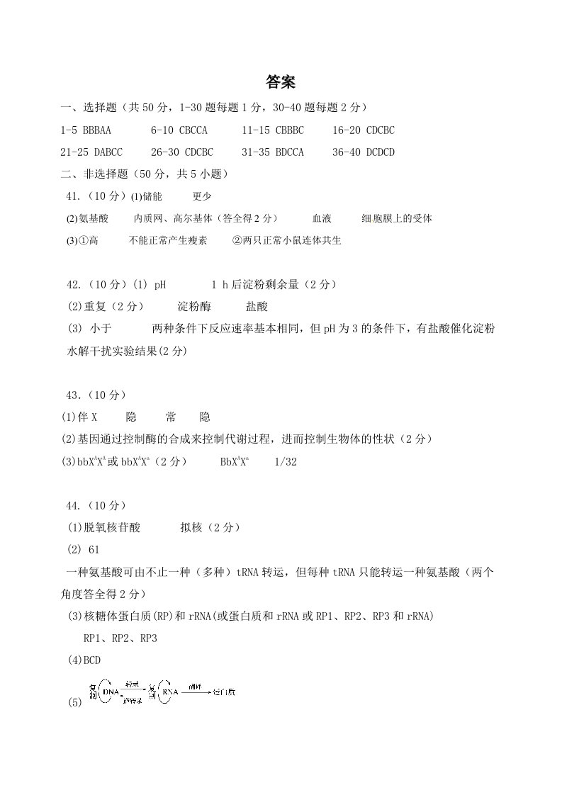 2019届吉林省“五地六校”合作体高三上学期期末考试生物试题答案