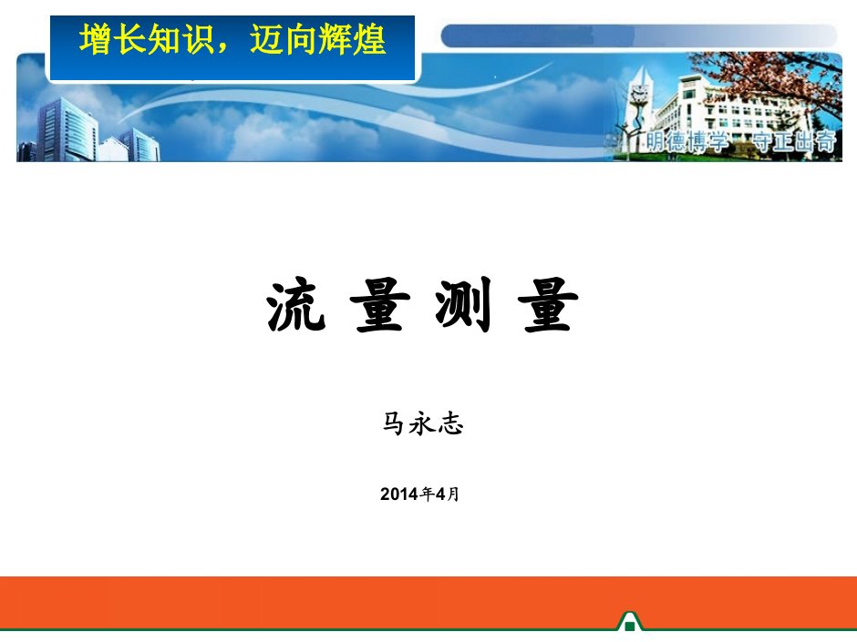 培训6提高流量测量精准度的实用方法