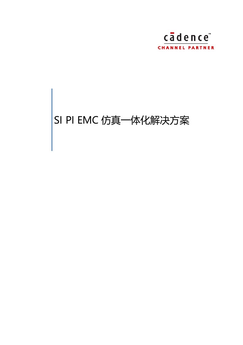 SIPIEMC仿真一体化解决方案