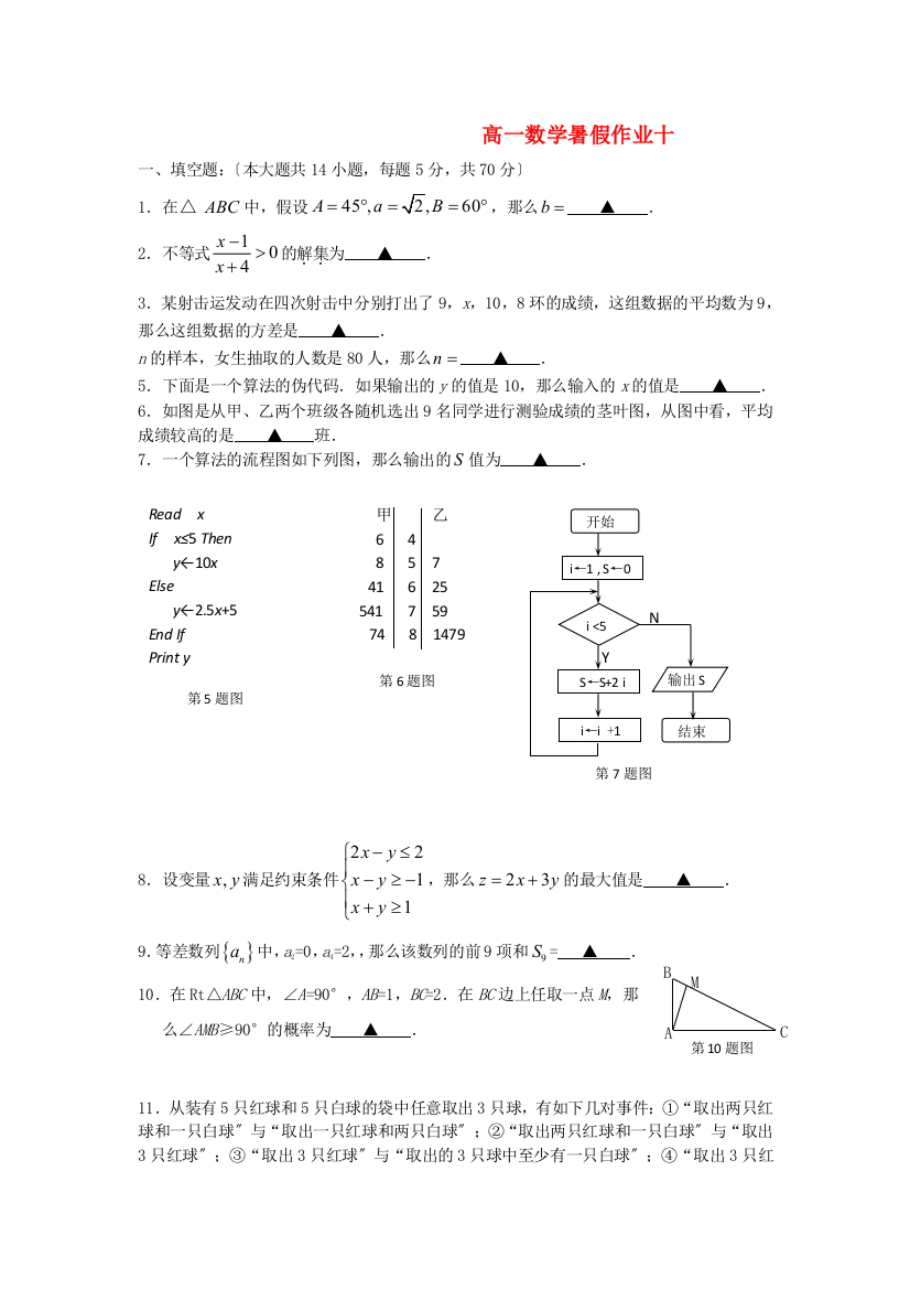 高一数学暑假作业十