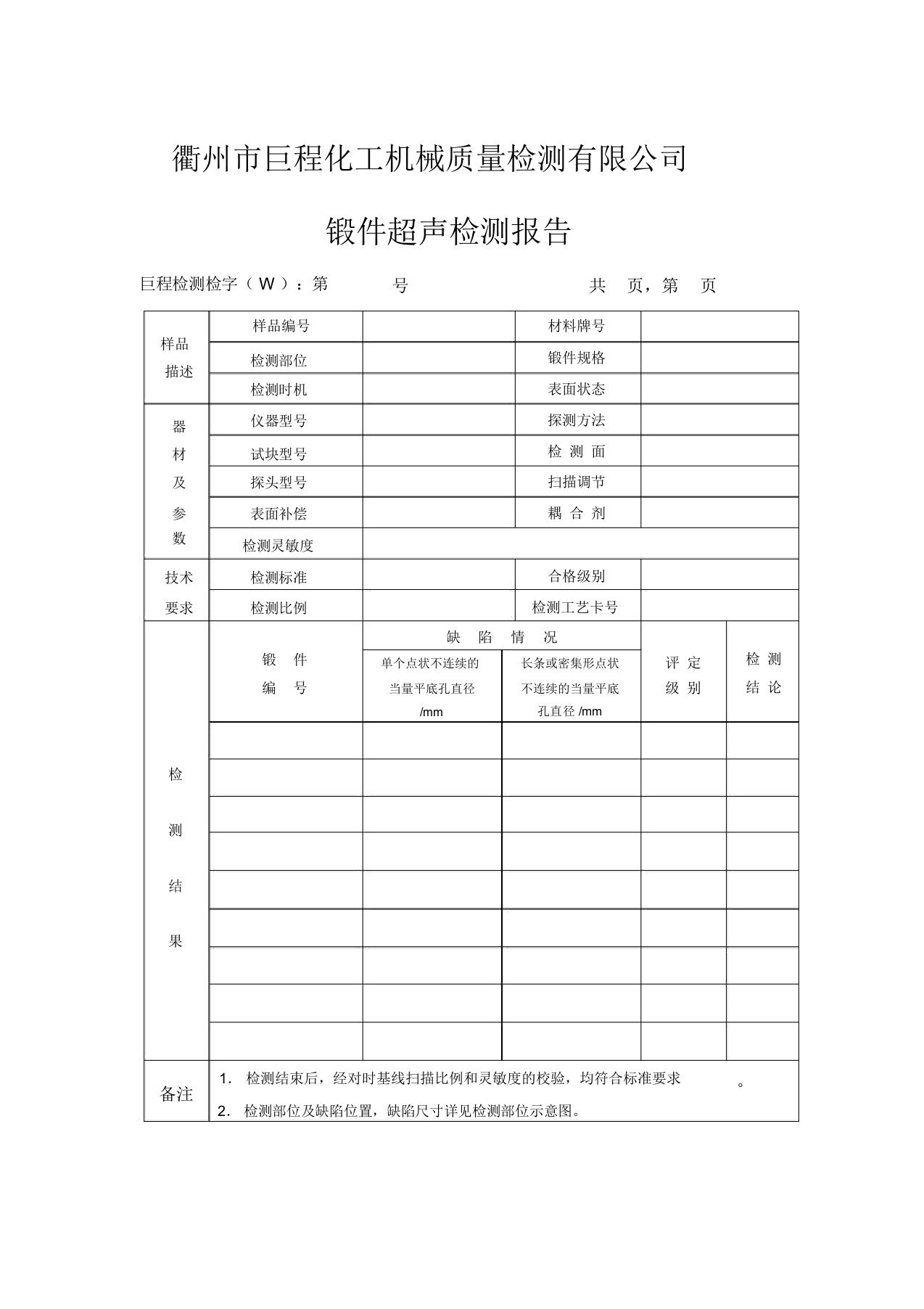 锻件超声检测报告