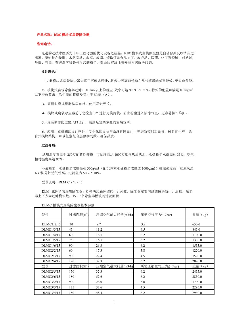 DLMC模块式扁袋除尘器