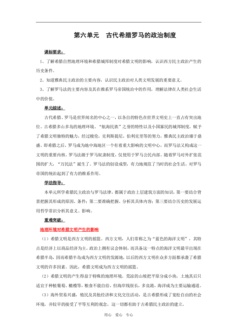 高三历史复习教案第六单元