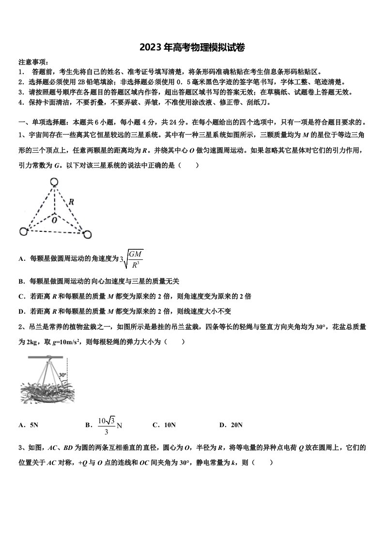 浙江省金华市十校2023届高三考前热身物理试卷含解析