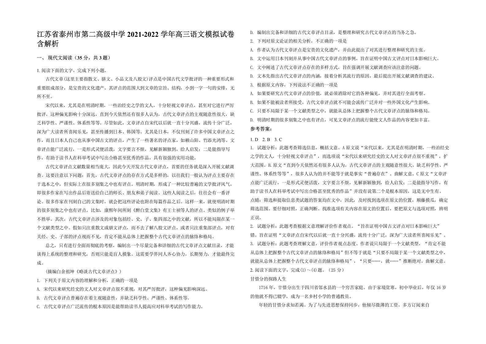 江苏省泰州市第二高级中学2021-2022学年高三语文模拟试卷含解析