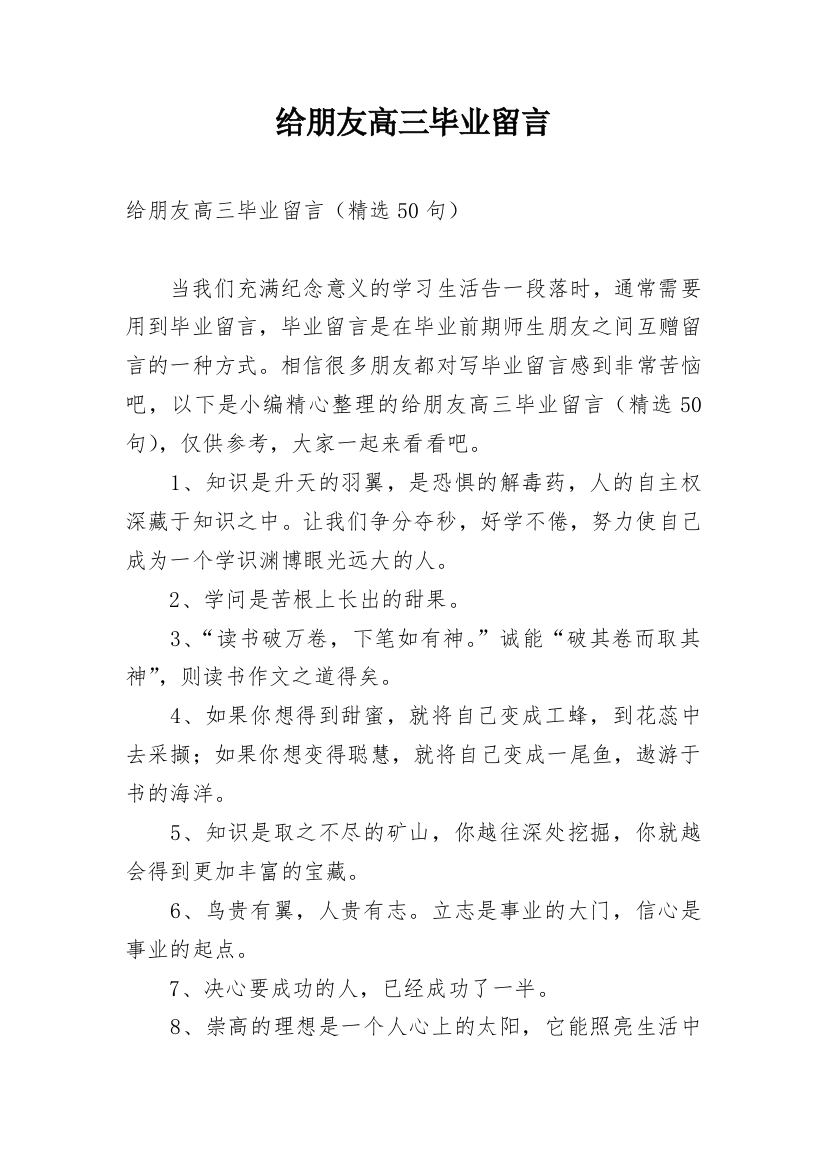 给朋友高三毕业留言