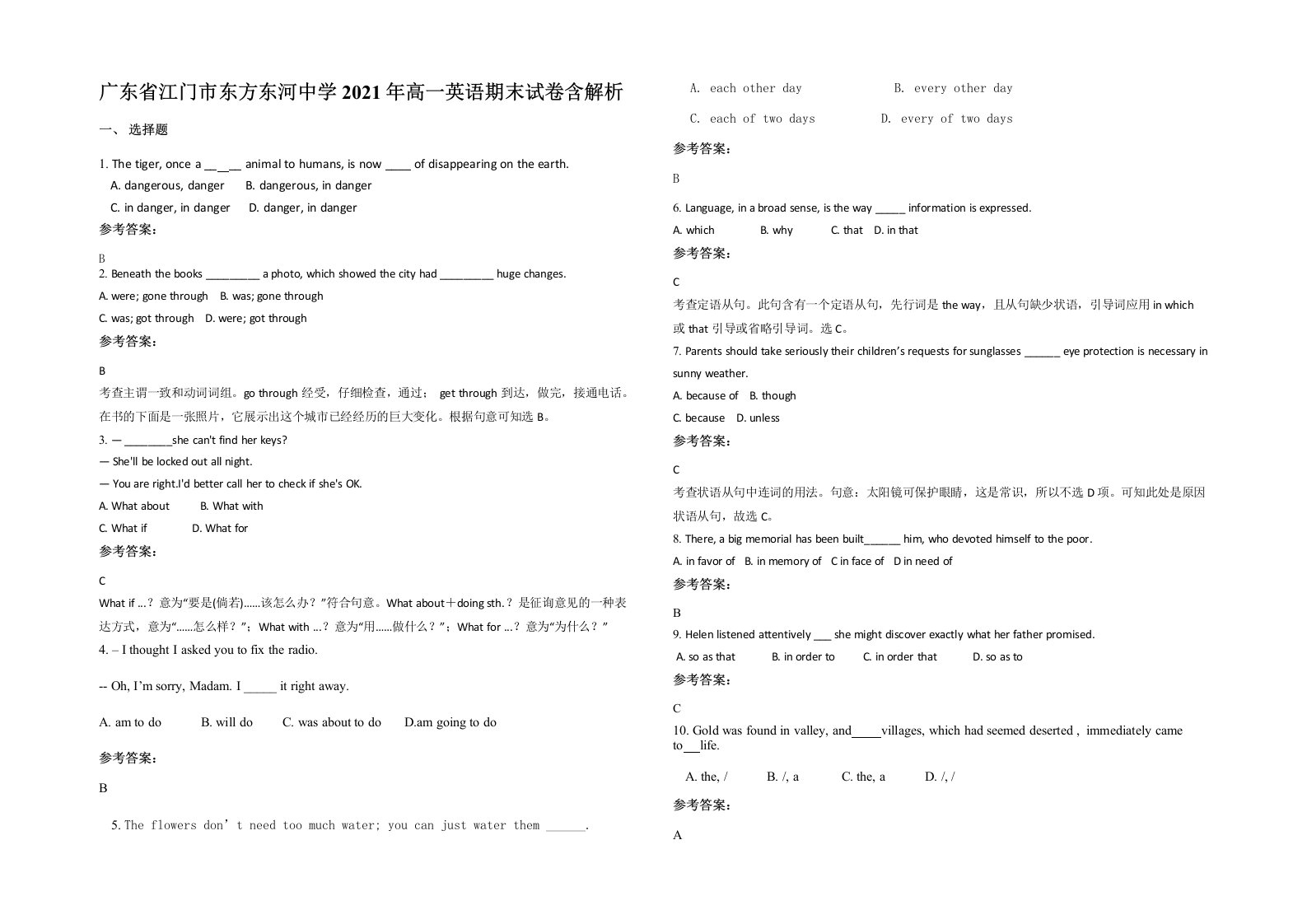 广东省江门市东方东河中学2021年高一英语期末试卷含解析