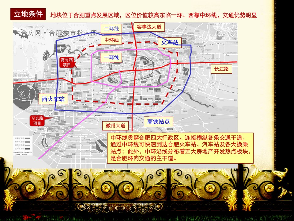 合富辉煌合肥金辉地产项目发展定位建议报告