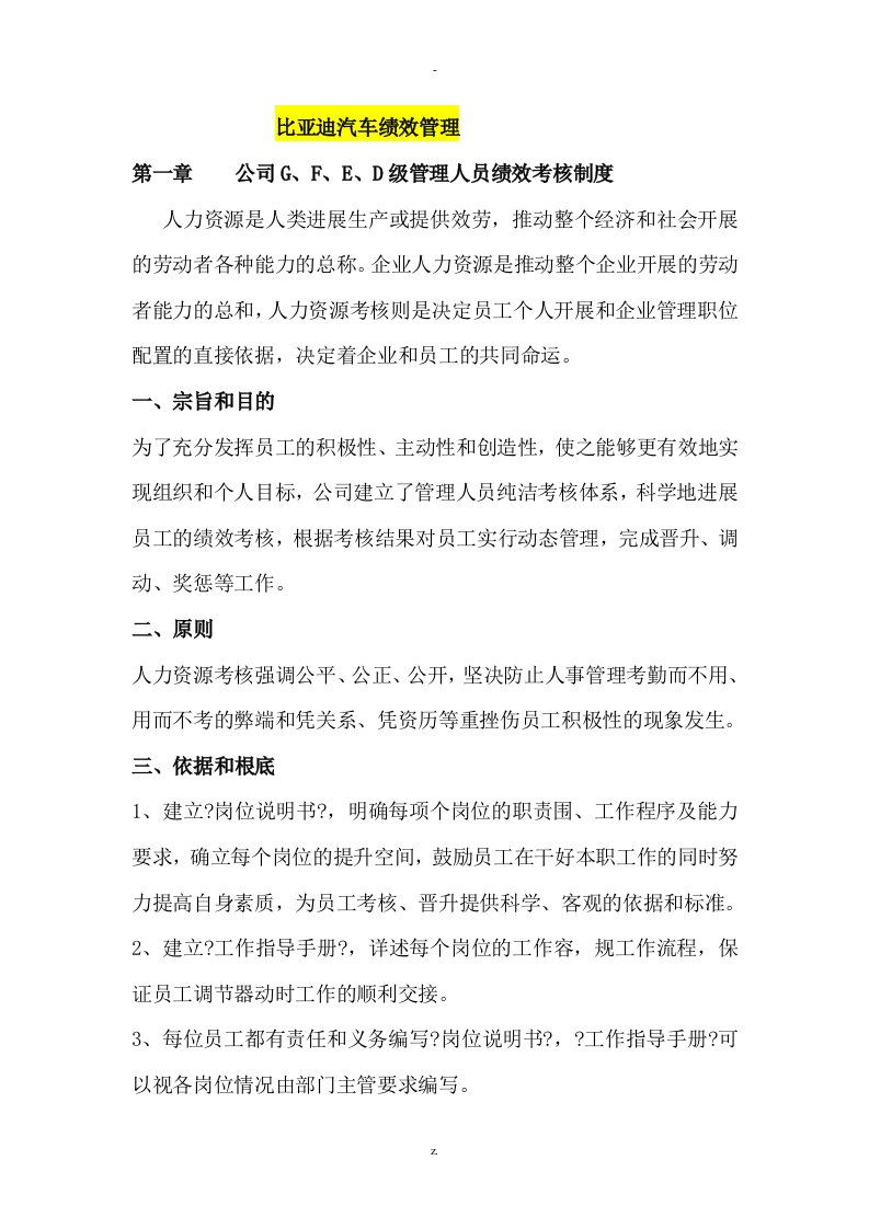 比亚迪汽车绩效管理29页