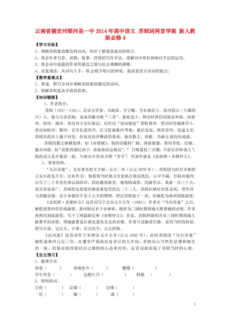 云南省德宏州梁河县一中高中语文