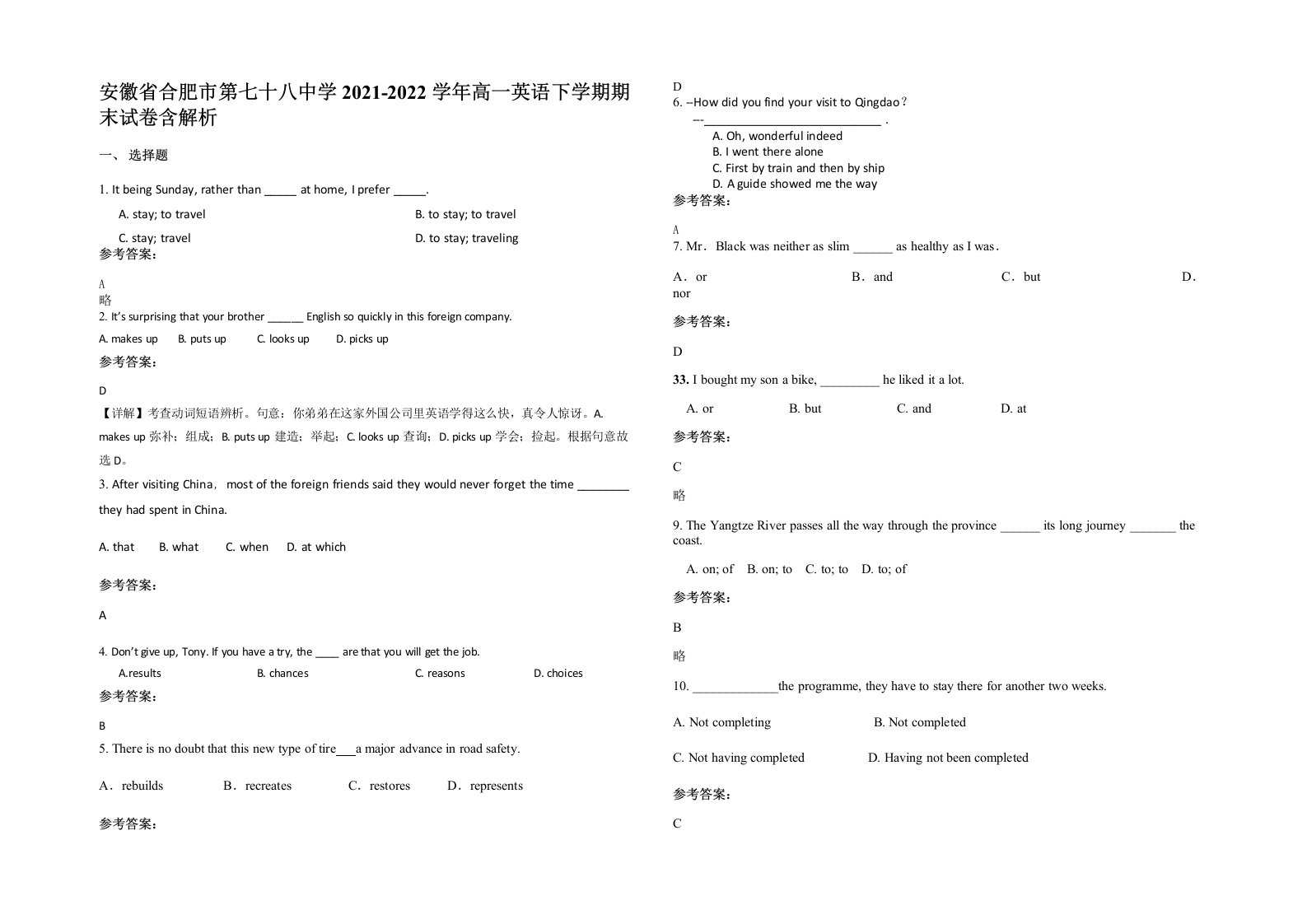 安徽省合肥市第七十八中学2021-2022学年高一英语下学期期末试卷含解析