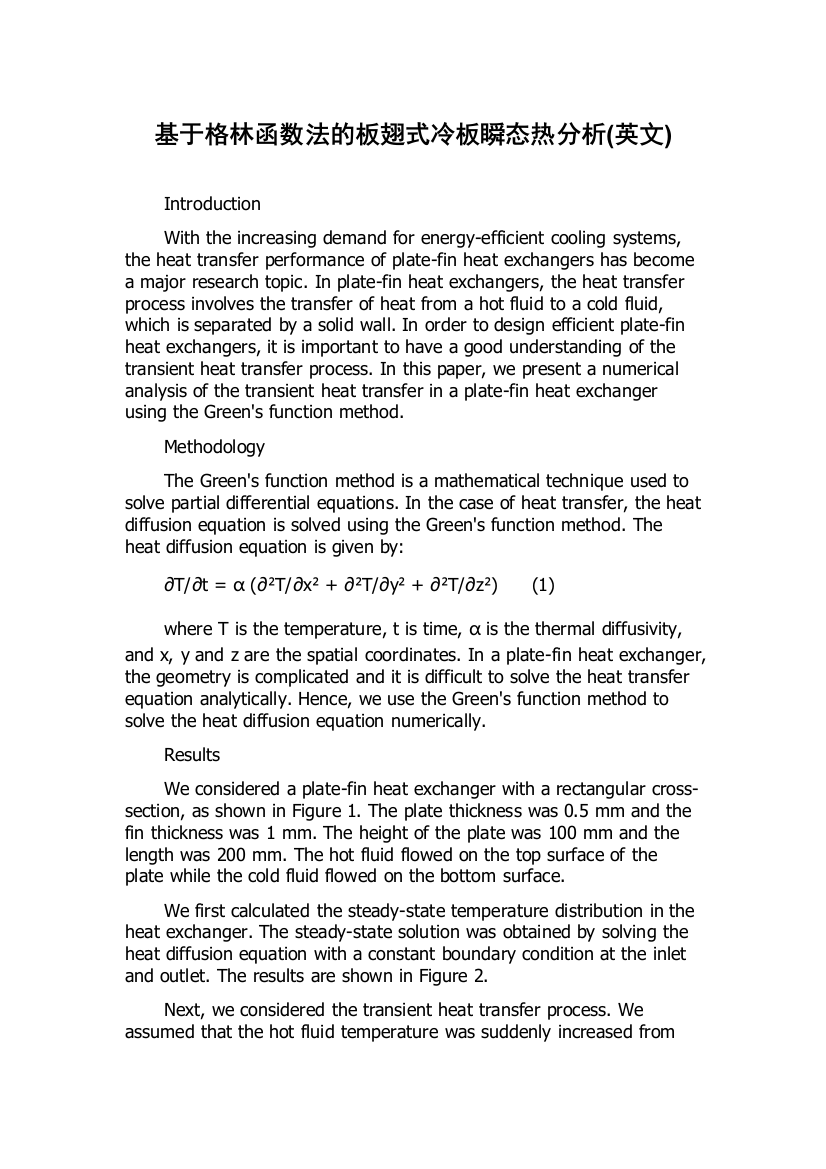 基于格林函数法的板翅式冷板瞬态热分析(英文)