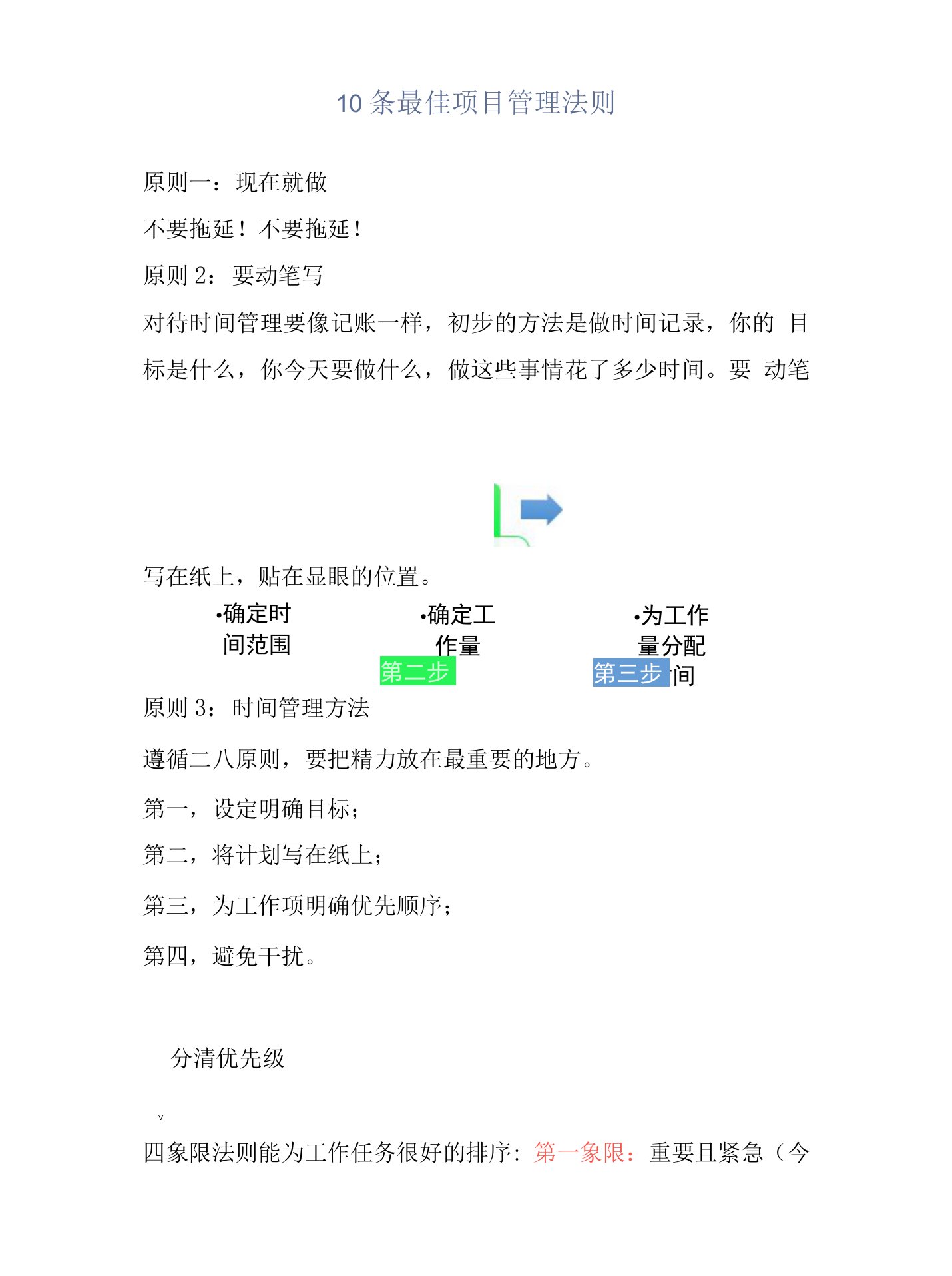 10条最佳项目管理法则