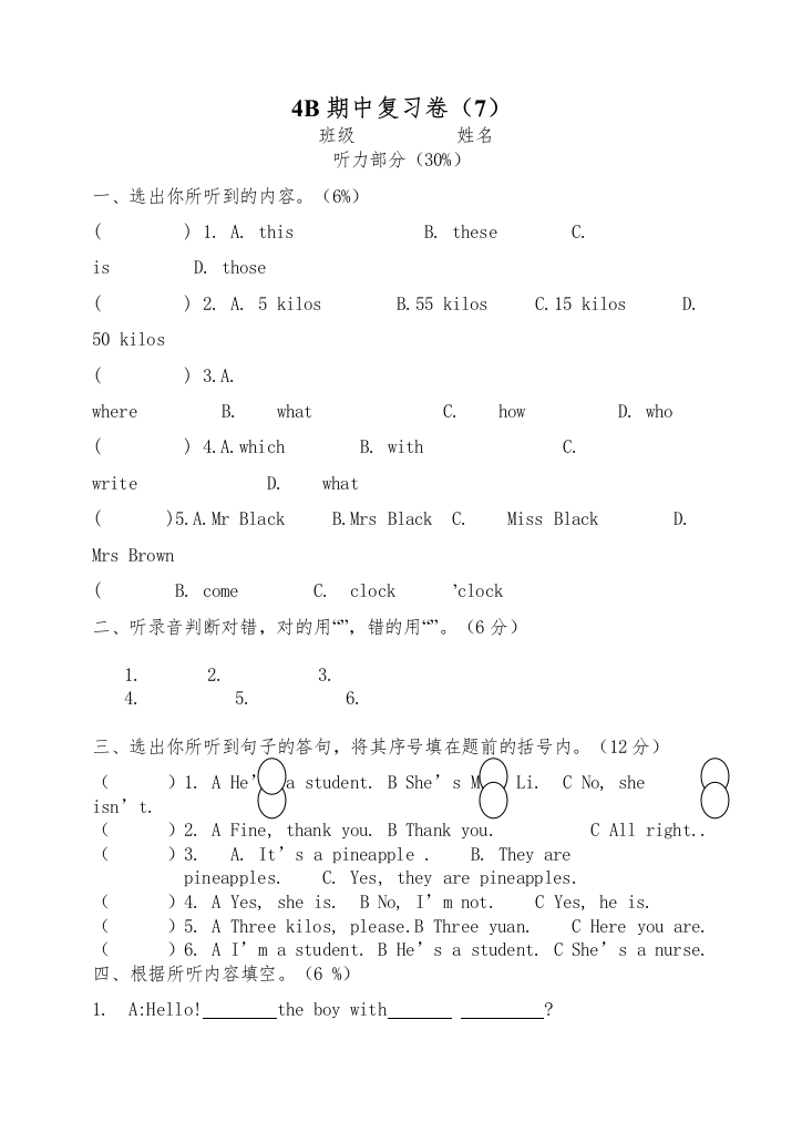 【精编】牛津小学英语4B期中复习卷10