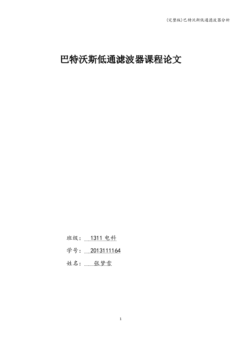 巴特沃斯低通滤波器分析