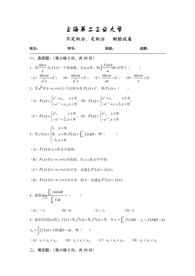 不定积分-定积分复习题及答案样稿