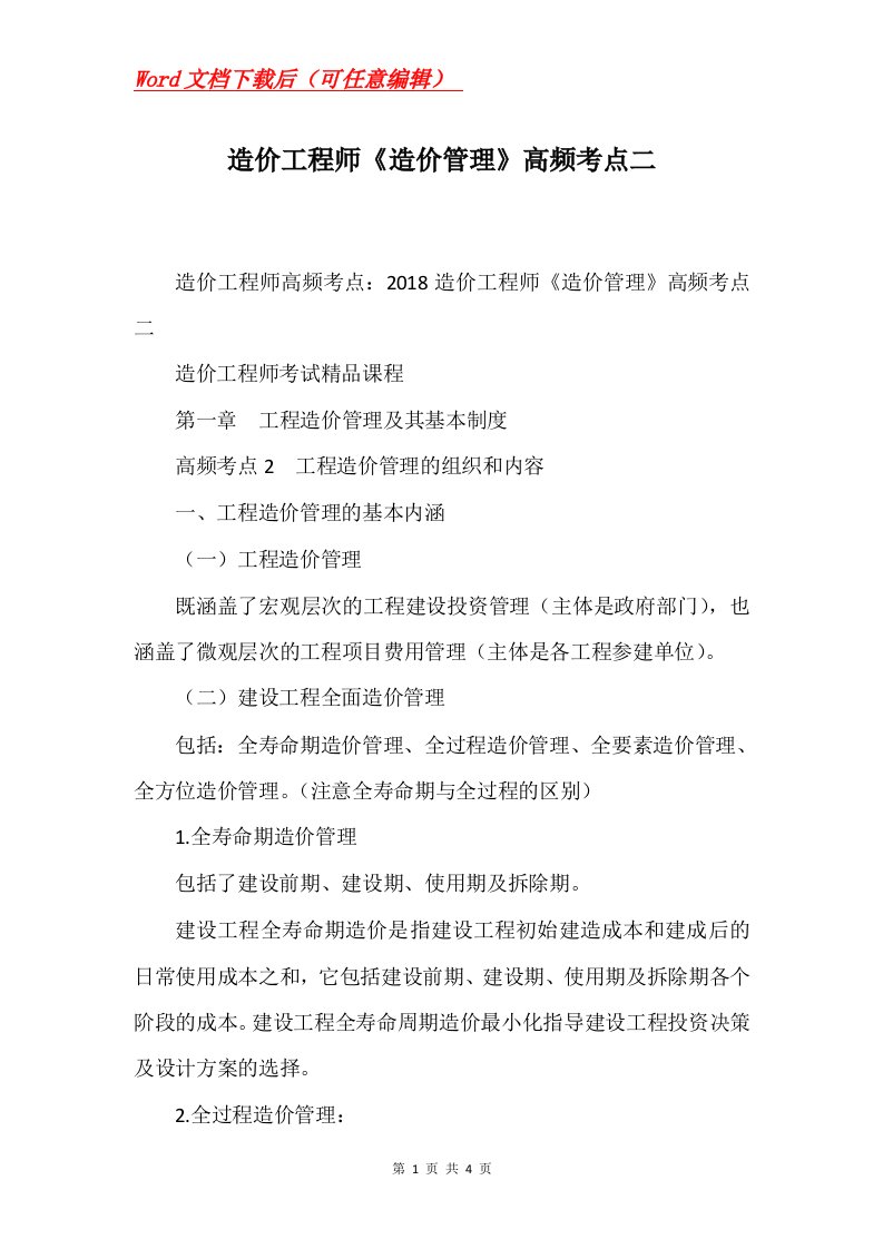 造价工程师造价管理高频考点二