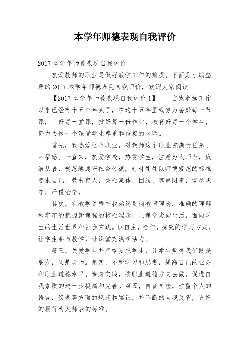 本学年师德表现自我评价