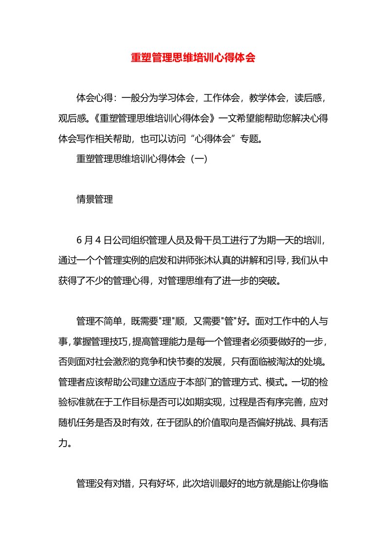 重塑管理思维培训心得体会