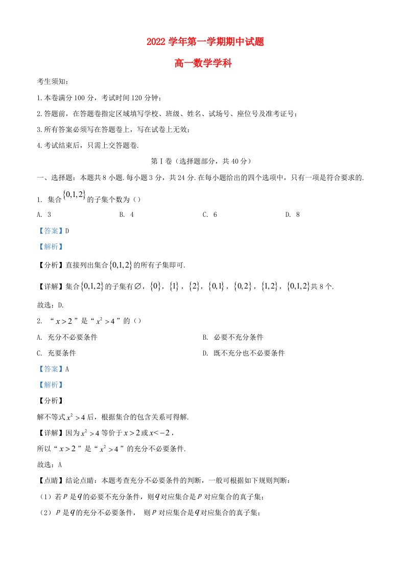 浙江省宁波市2022_2023学年高一数学上学期期中试题含解析