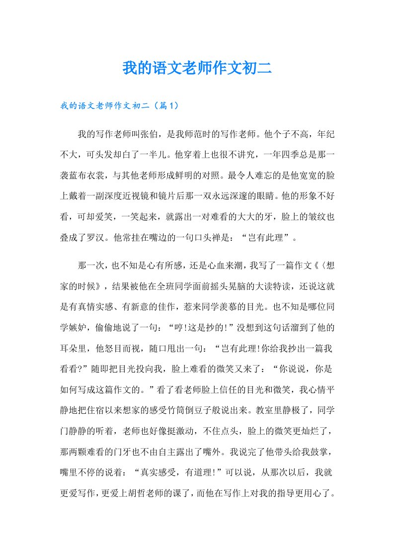 我的语文老师作文初二