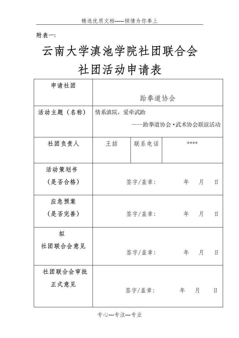 大学社团活动申请表(共7页)