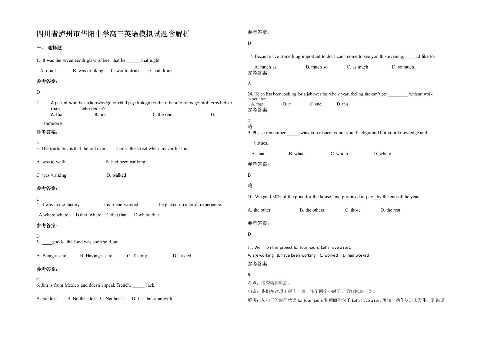 四川省泸州市华阳中学高三英语模拟试题含解析