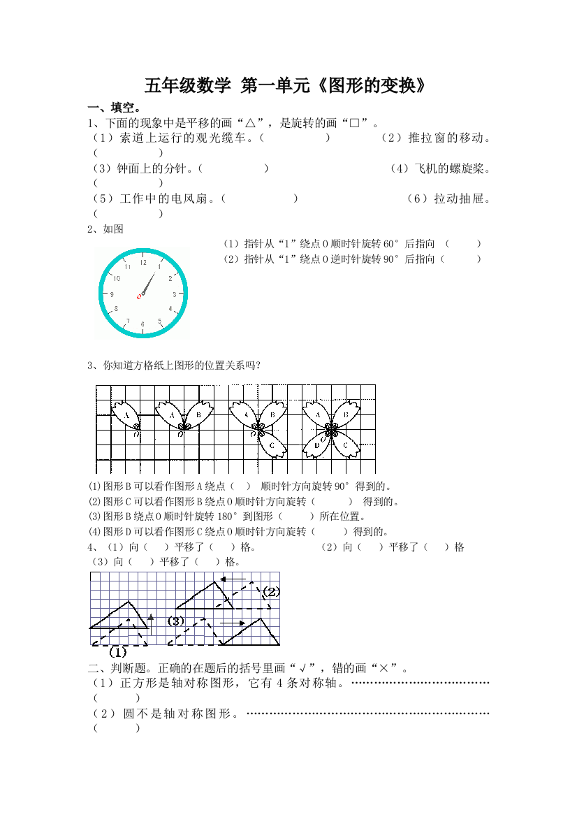 五年级数学单元测试