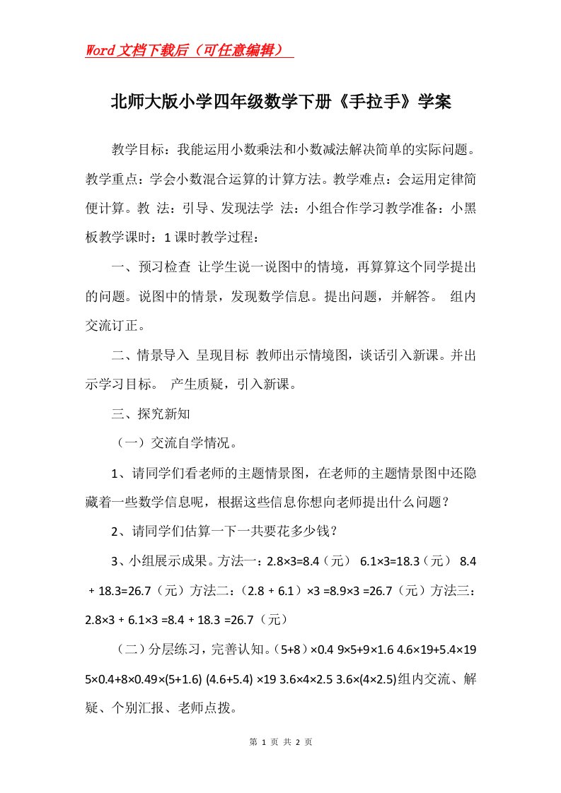 北师大版小学四年级数学下册手拉手学案