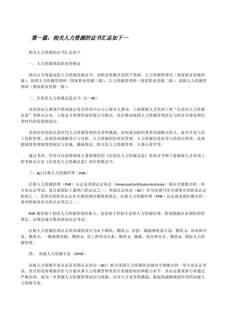 相关人力资源的证书汇总如下一[修改版]