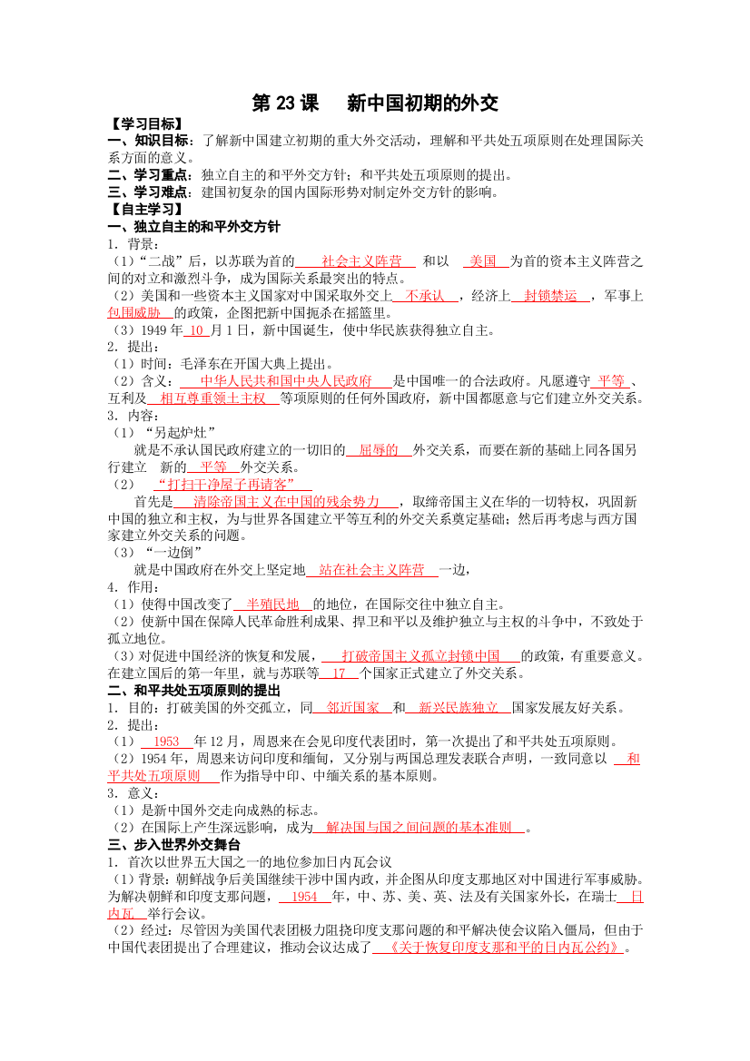 2012高一历史新人教必修一学案