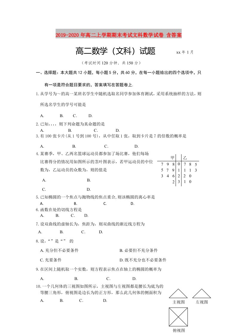 2019-2020年高二上学期期末考试文科数学试卷