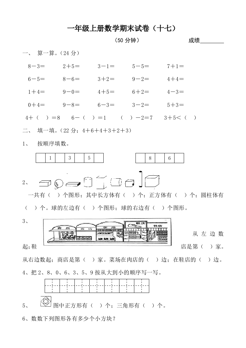 2019黄冈小学一年级上册数学期末试卷(新版第七卷)